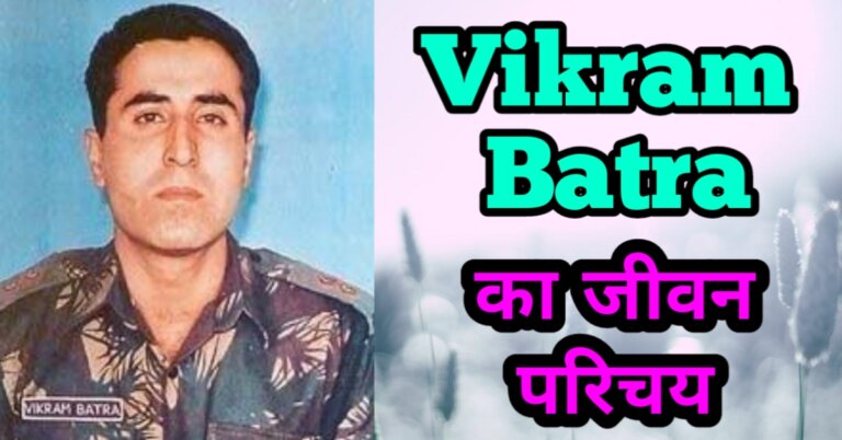 Vikram Batra Biography
