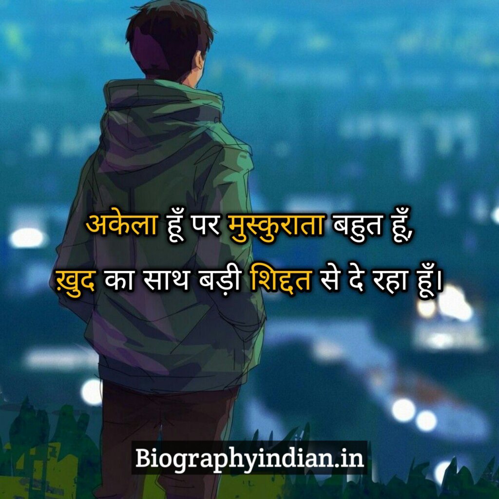 Alone shayari in hindi
