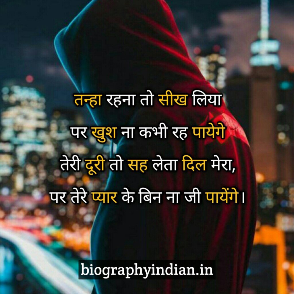 Feeling Sad Alone Shayari in hindi