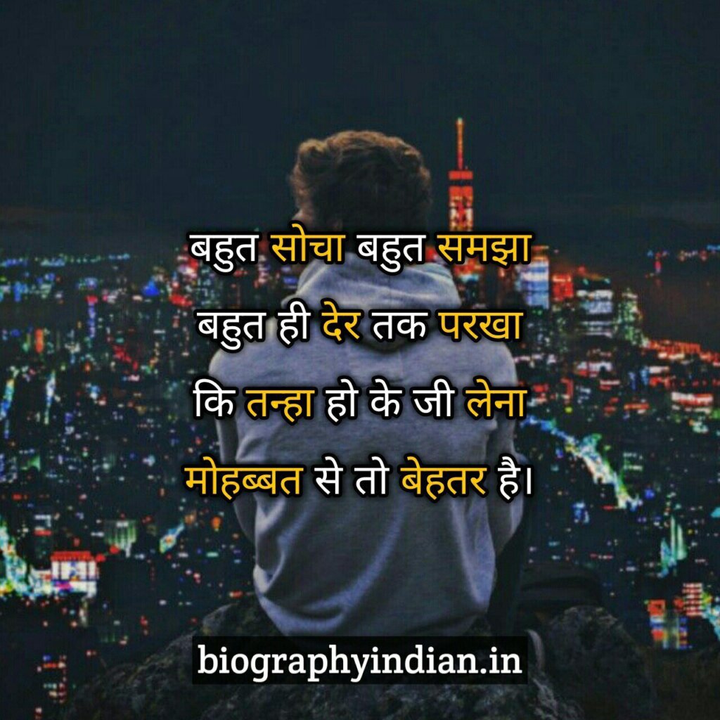 Alone Sad Shayari in Hindi For Girlfriend