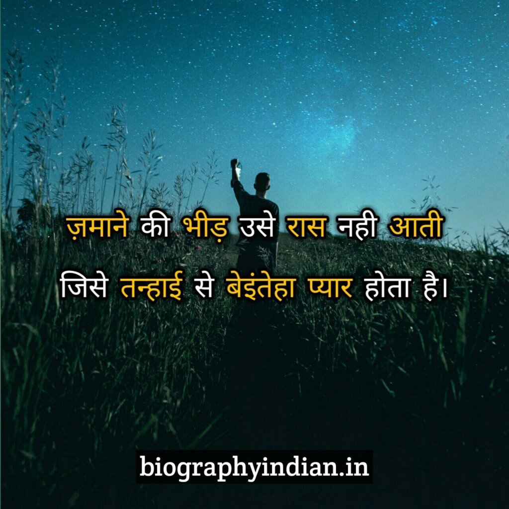 Alone Shayari In Hindi For Friend 

