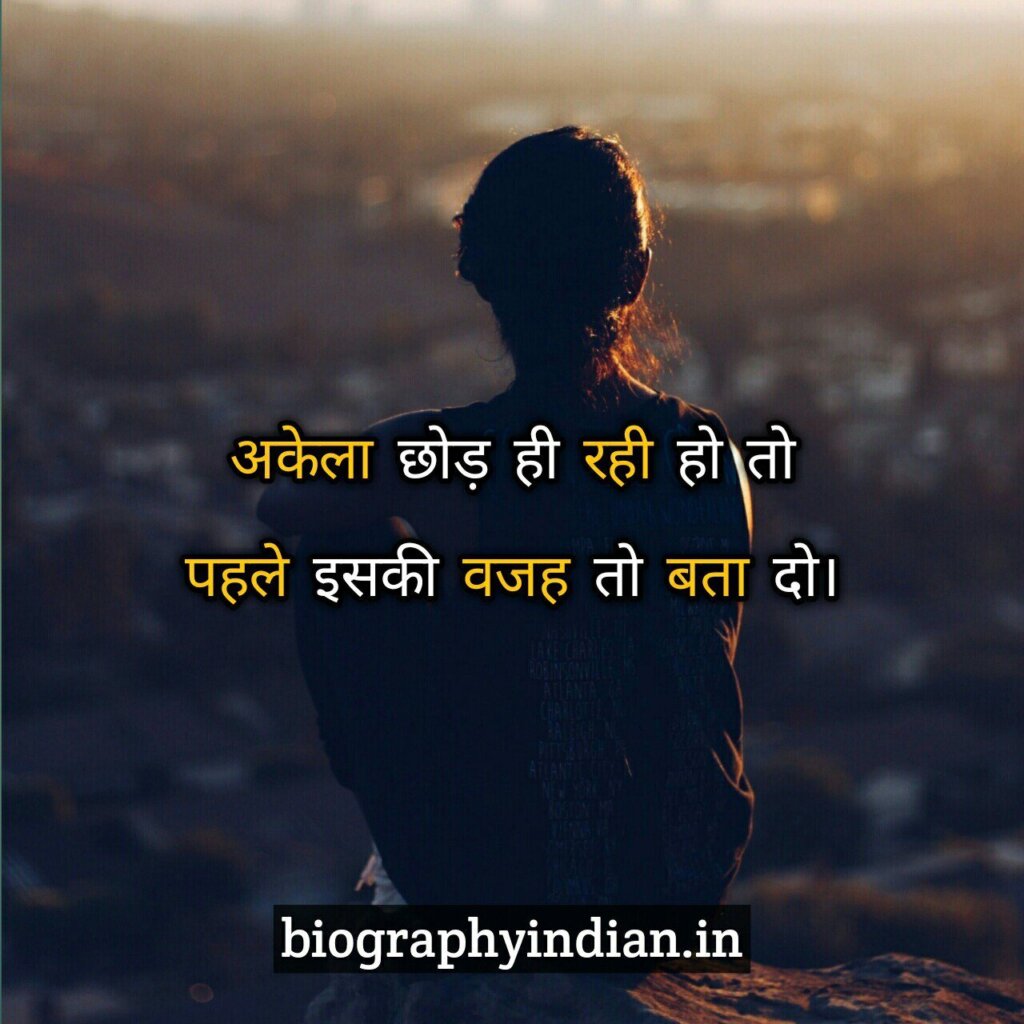Alone Shayari In Hindi Font