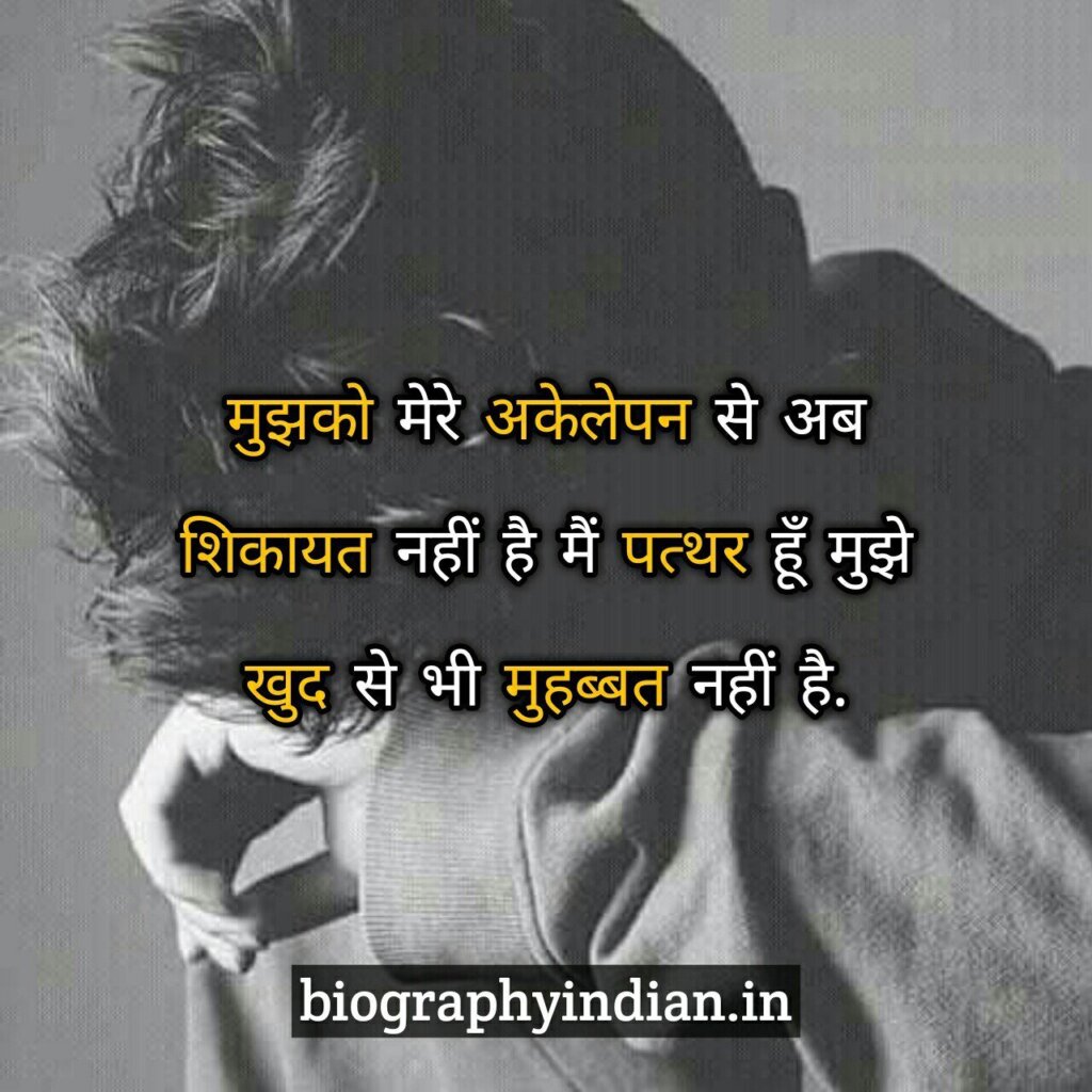 Alone Sad Shayari In Hindi 2 Lines