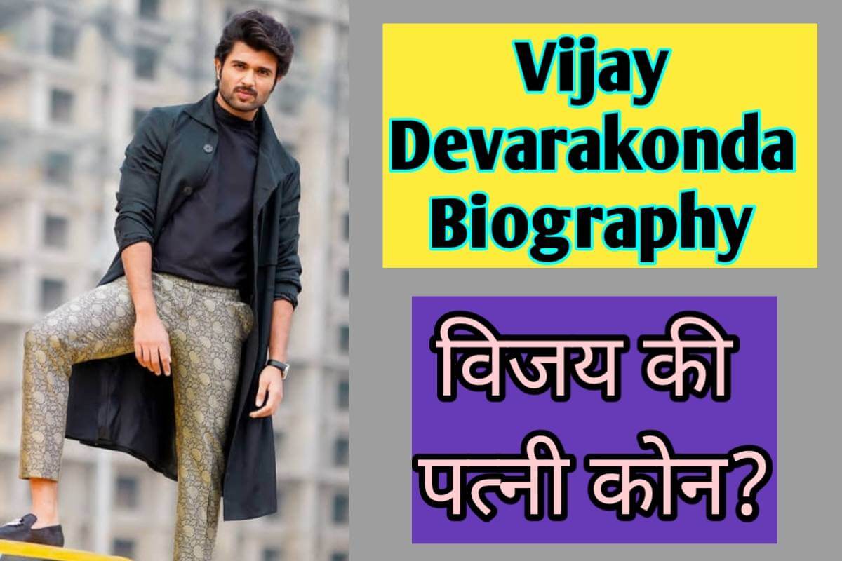 Vijay devarakonda biography in hindi